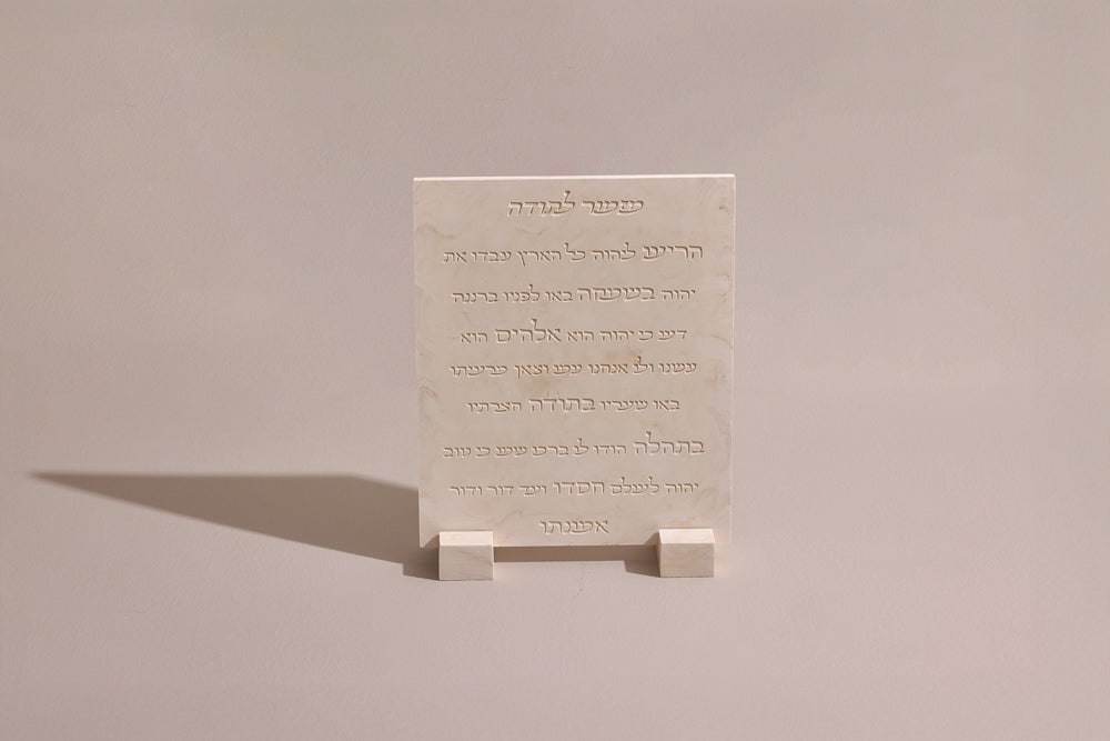 מזמור לתודה