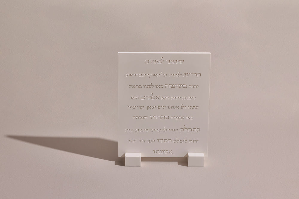 מזמור לתודה